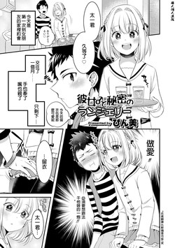 彼女と秘密のランジェリー图