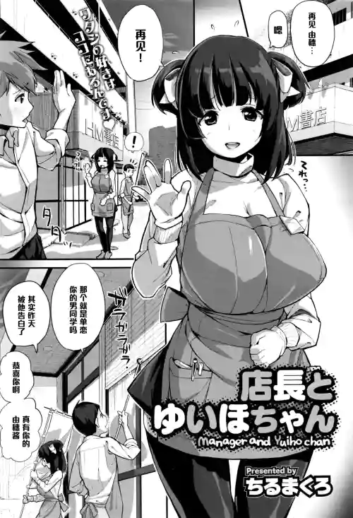 店長とゆいほちゃん圖
