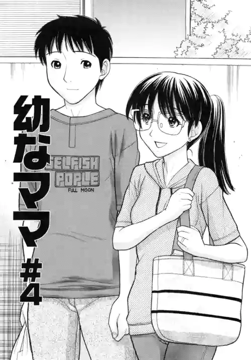 幼なママ＃4圖