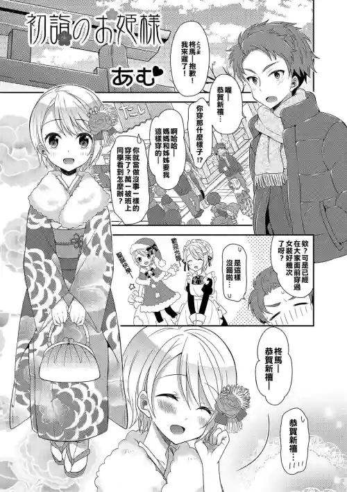 初诣のお姫様图