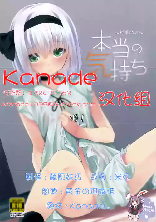 本當の気持ち～妖夢days～圖