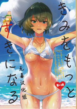 きみをもっとすきになる圖