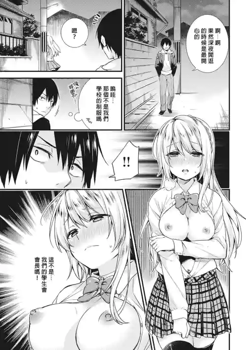 學園のお嬢様が露出狂のドヘンタイだった話 第1話圖