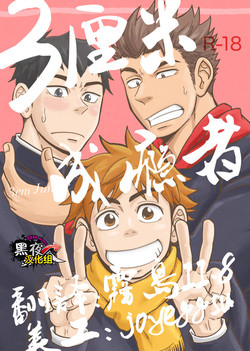 3 Centimeter Junkie | 3厘米成癮者圖