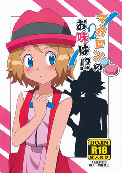 マカロンのお味は!?圖