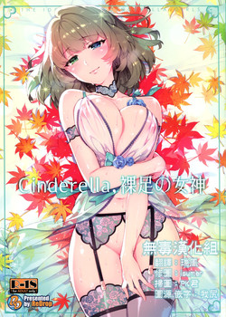 Cinderella, 裸足の女神图