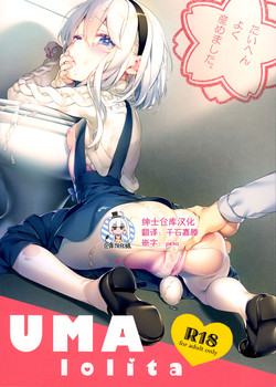 UMA lolita图
