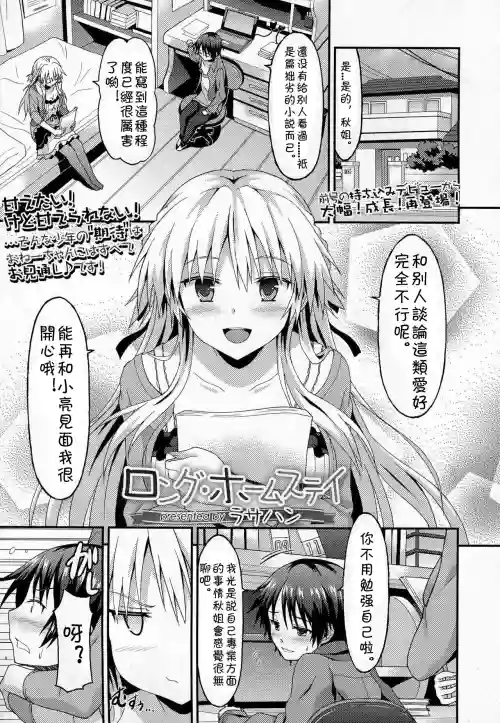 ロング·ホームステイ圖