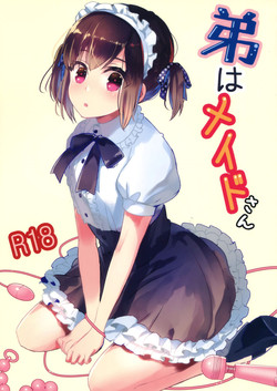 弟はメイドさん圖
