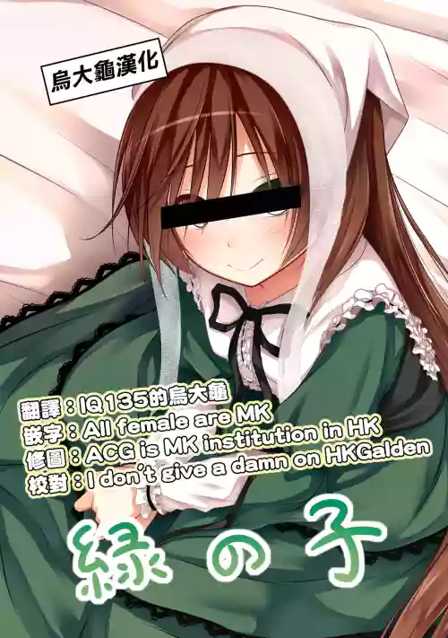 綠の子圖