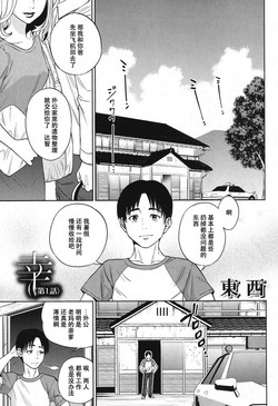 幸 第1話圖