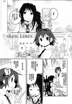 skew Lines圖