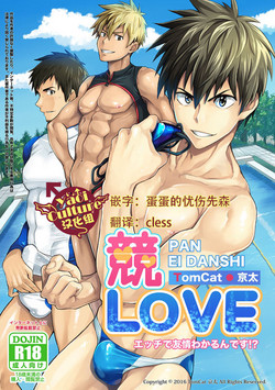 竞LOVE 封面 - HaSM.cc