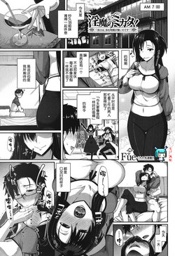 淫魔のミカタ ～休日は、休む时间が无いのです～图