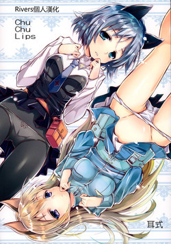 Chu Chu Lips圖