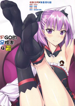 FGOのあしぼん 4图