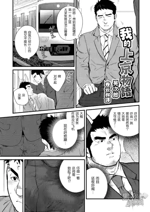 晃次郎-我的上京物語圖