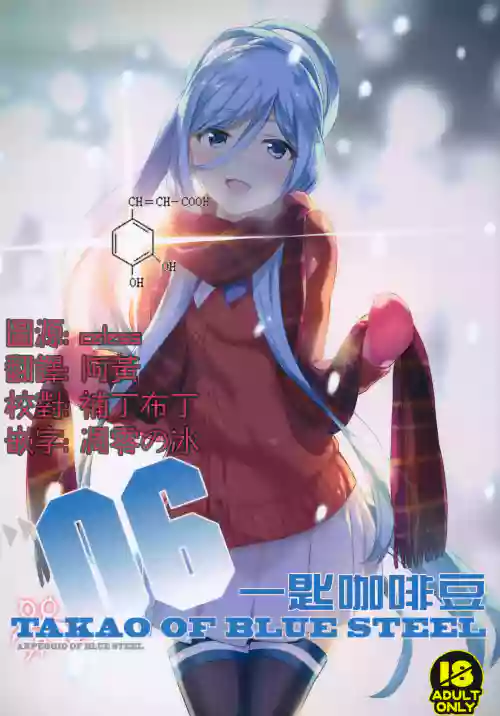 TAKAO OF BLUE STEEL 06图