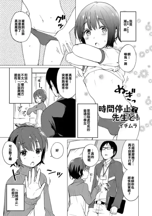 時間停止で先生と！圖