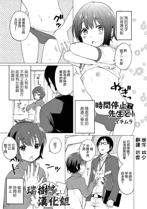 時間停止で先生と！圖