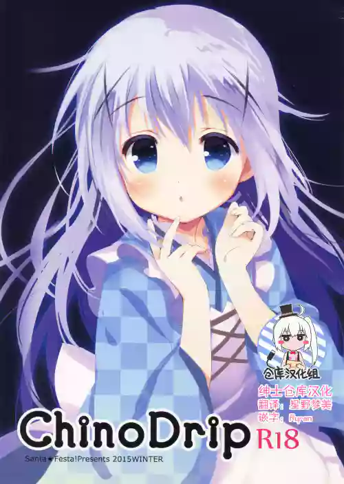 Chino Drip圖