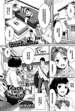 Teach two candies圖