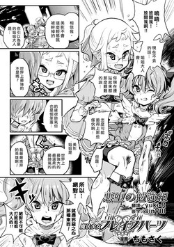 魔法少女ブレイブハーツ图