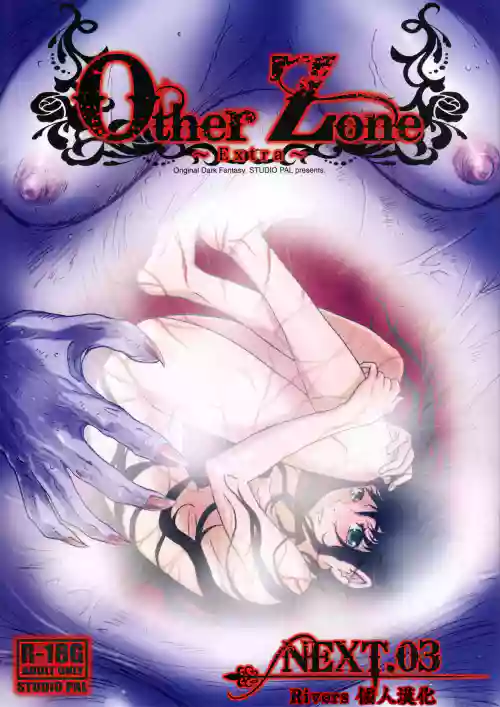 Other Zone Next.03圖