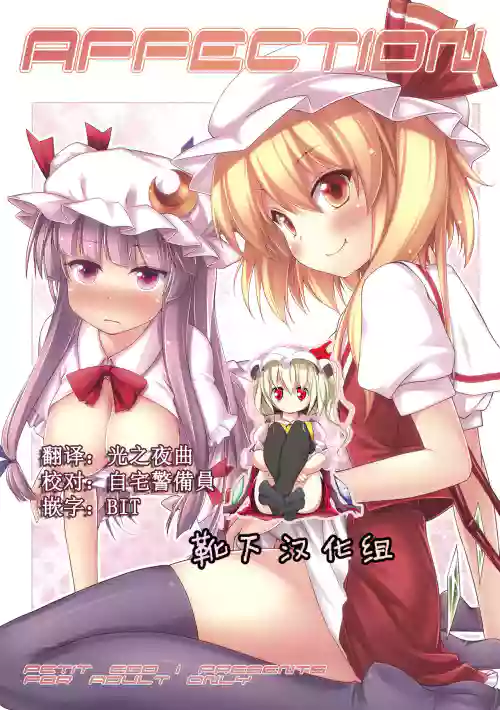 Affection圖