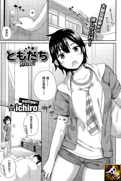 ともだち圖