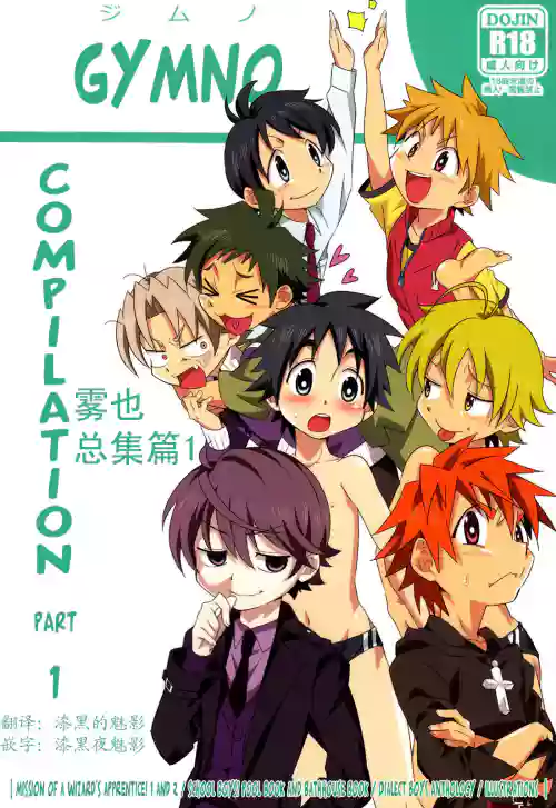 GYMNO Soushuuhen Sono 1 | 霧也総集篇 1圖
