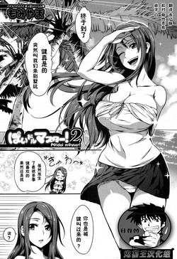 ぱいドルマスタ!2圖