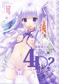天使の4P?圖