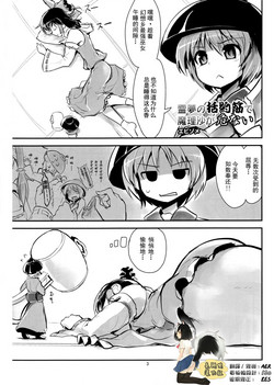 霊夢の括約筋で魔理沙が危ない圖