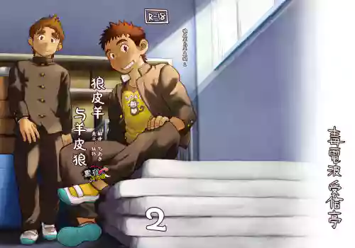 狼皮羊與羊皮狼 2圖