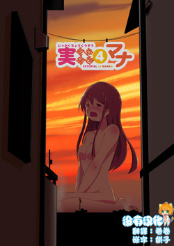 実生活记录④マナ图