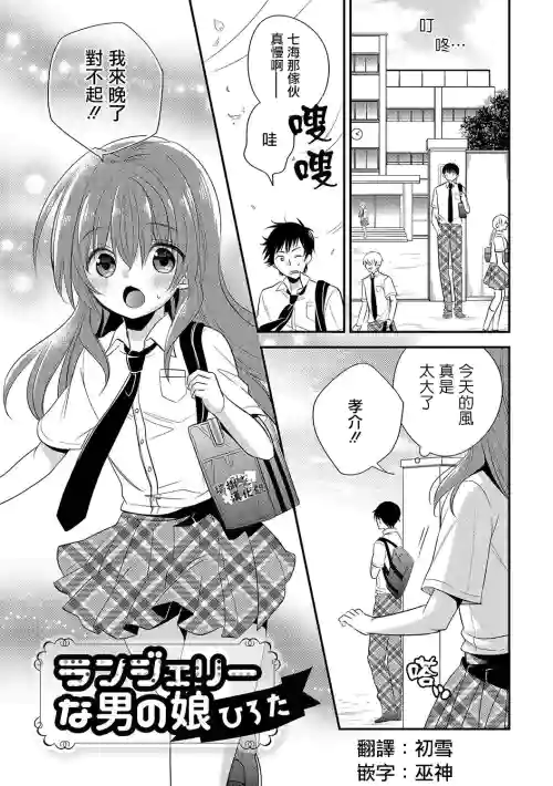 ランジェリーな男の娘圖