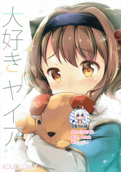 大好きヤイア圖