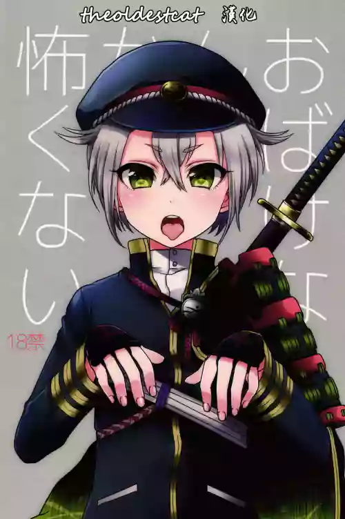 おばけなんか怖くない圖