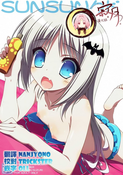 SUN SUN クド圖