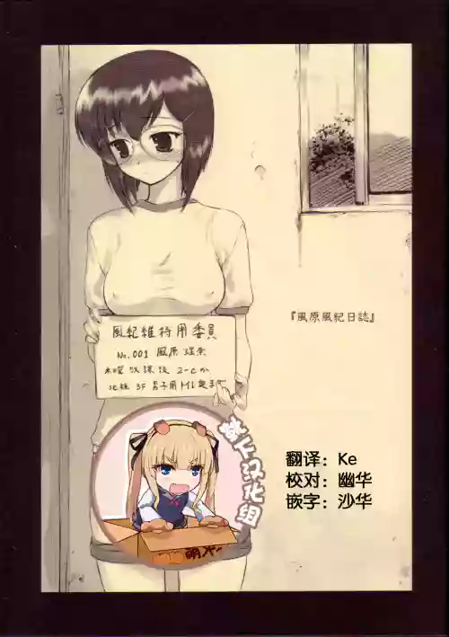 风原风纪日志图