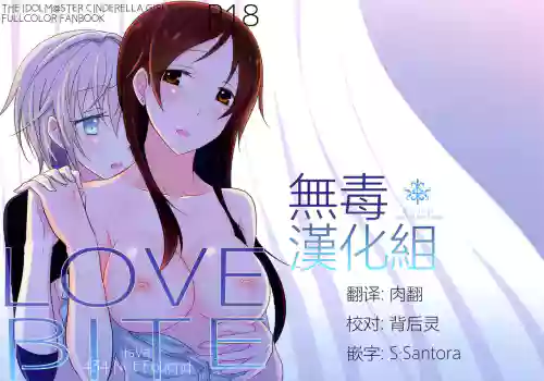 LOVEBITE图