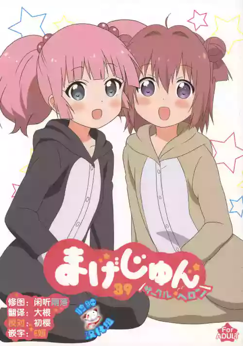 まげじゅん39图