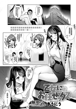 乙女にお任セックス圖