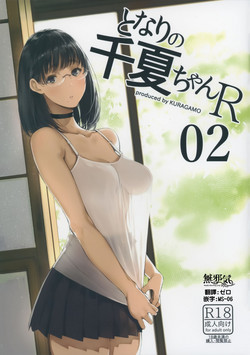 となりの千夏ちゃんR 02圖