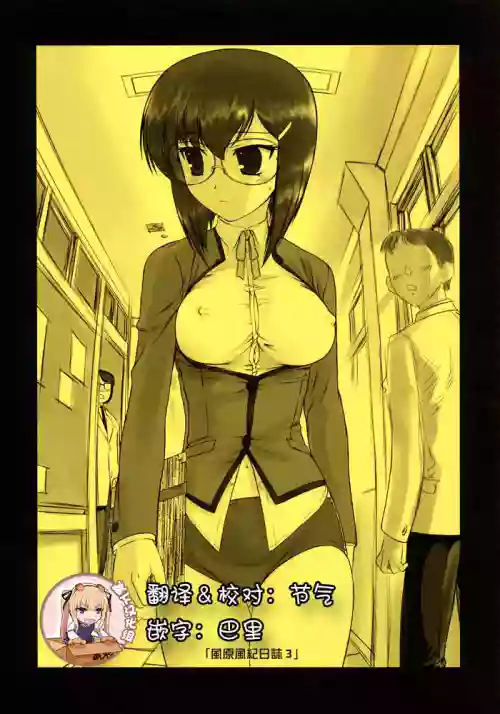 风原风纪日志 3图
