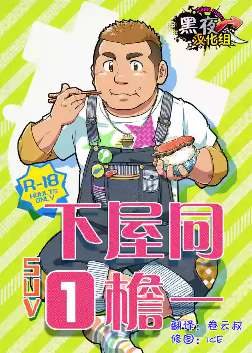 同一屋檐下 1图