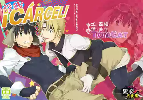 淫乱 ¡CÁRCEL! 封面 - HaSM.cc