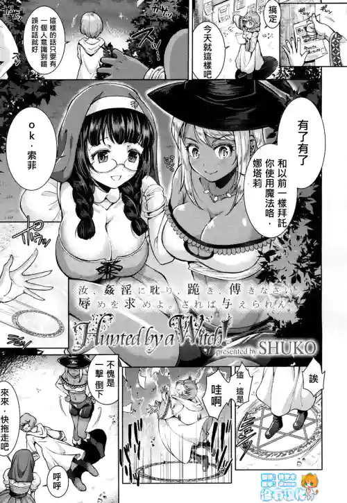 Hunted by a Witch!圖