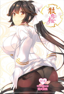 散桜圖